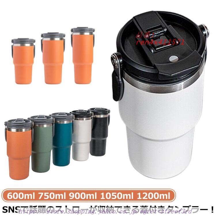 水筒 750ML コーヒーカッ タンブラー 600ML 保冷 可愛い スポーツボトル ストロー付き 900ML 二重構造 1050ML マグコンパクト