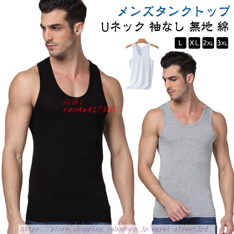 ノースリーブ コットン インナートップス 無地 夏 スポーツ Tシャツ タイト フィットネス 袖なし タンクト ストレッチ 綿 Uネック タンクトップ