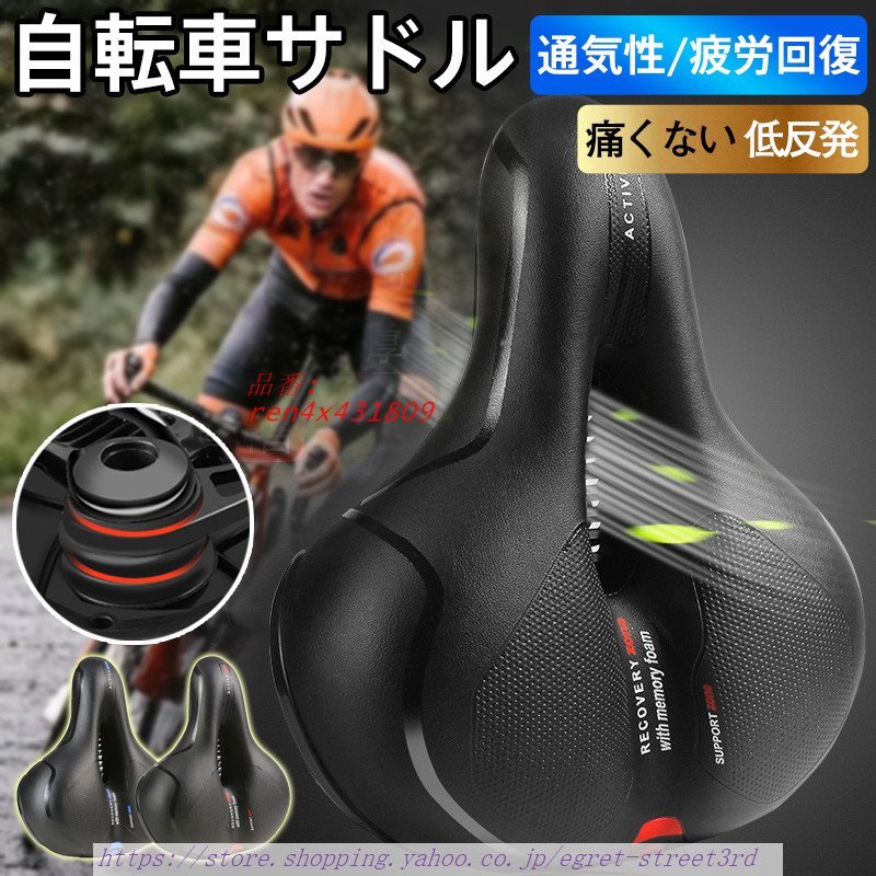 サドル 自転車 自転車サドル クッション 。 自転車用 柔らかい 低反発 痛くない 通気性 スポーツ 新生活 サスペンション バイク 厚手 衝撃吸収