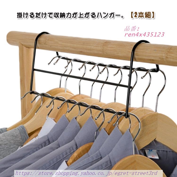ハンガーラック 整理 段違い 衣類ハンガー 2本組 衣類ハンガー 幅35.5CM 収納 クローゼット 棚 省スペース 二重ハンガー