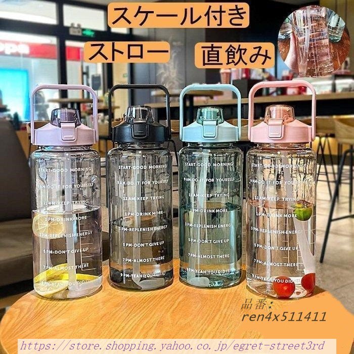 水筒 目盛り付き ボトル 2L ウォーターボトル 2リットル 高い密封性 ストロー付き 携帯便利 タイムマーカー 子供 漏れ防止 軽量 直飲み 大容量 目盛り 透明