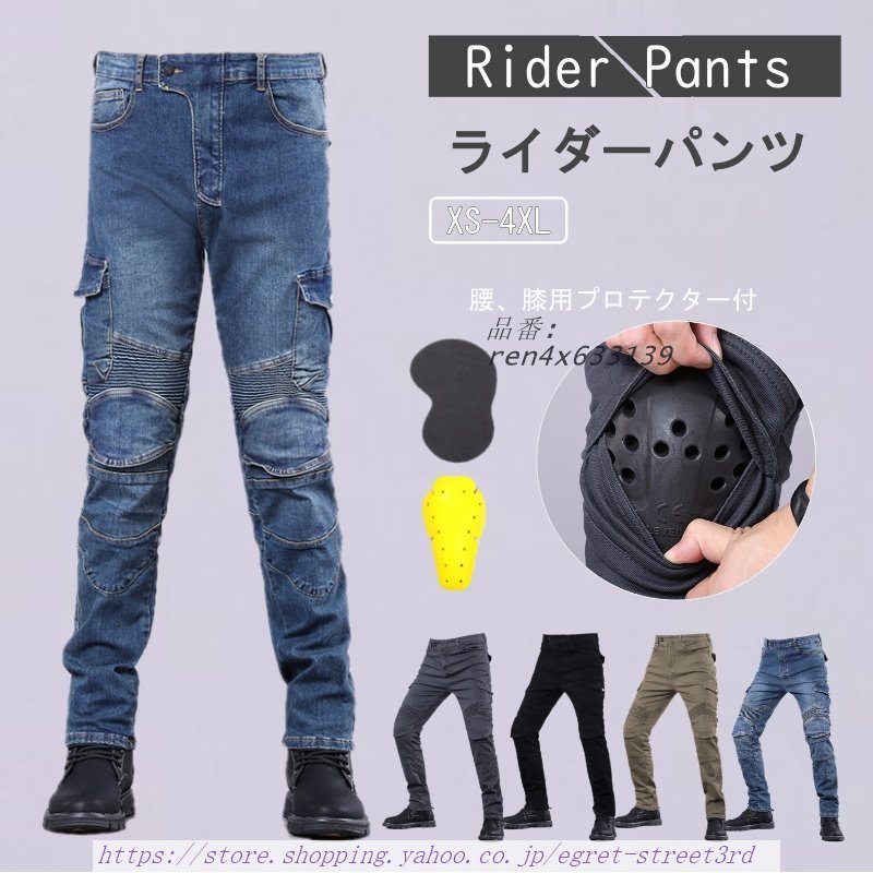 バイクパンツ ライダー パンツ メンズ バイクパンツ プロテクター付 バイクウェア パッド ジーンズ レーシングパンツ デニム オートバイ 膝パッド 保護