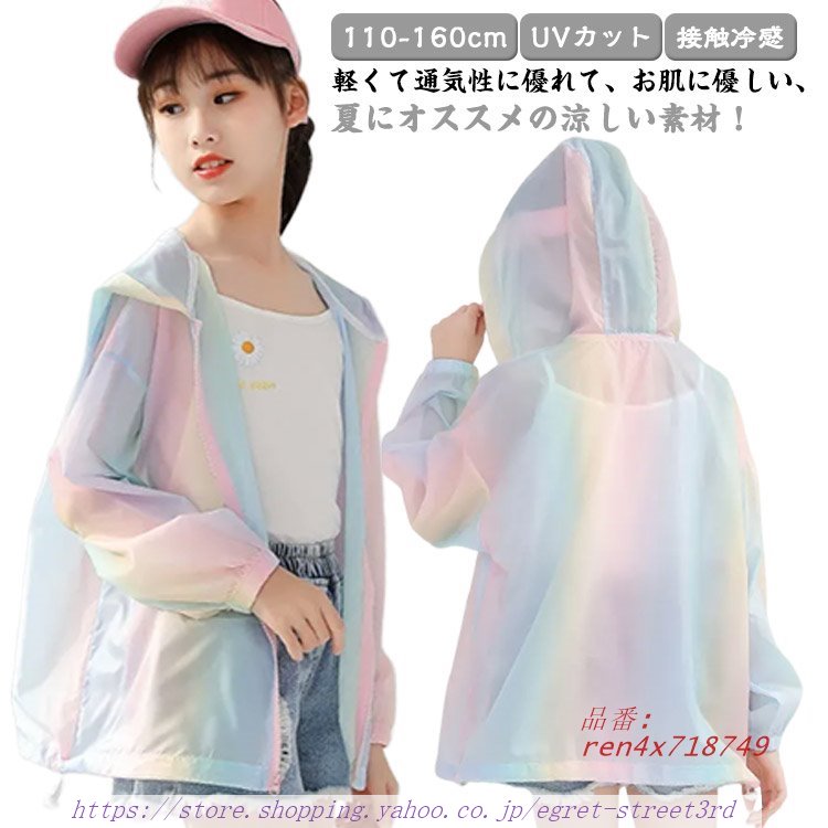 キッズ UVカット ジップラッシュガード ジャケット 接触冷感 長袖 ガールズ 軽量 ジュニア 子供服 日焼け止め 虫除 アウター