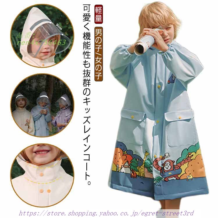 可愛い キッズ ロング丈 レインコート レインウェア まるでお洋服 セーラークリアバイザー付き 雨具 幼稚園 小学生 通園 送料無料