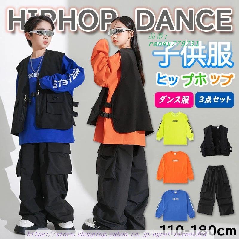 キッズダンス衣装 HIPHOP セットアップ ヒップホップ 子供 トップス パンツ 発表会 チアガール 女の子 。 練習着 へそ出し 無袖 長ズボン ジャズダンス