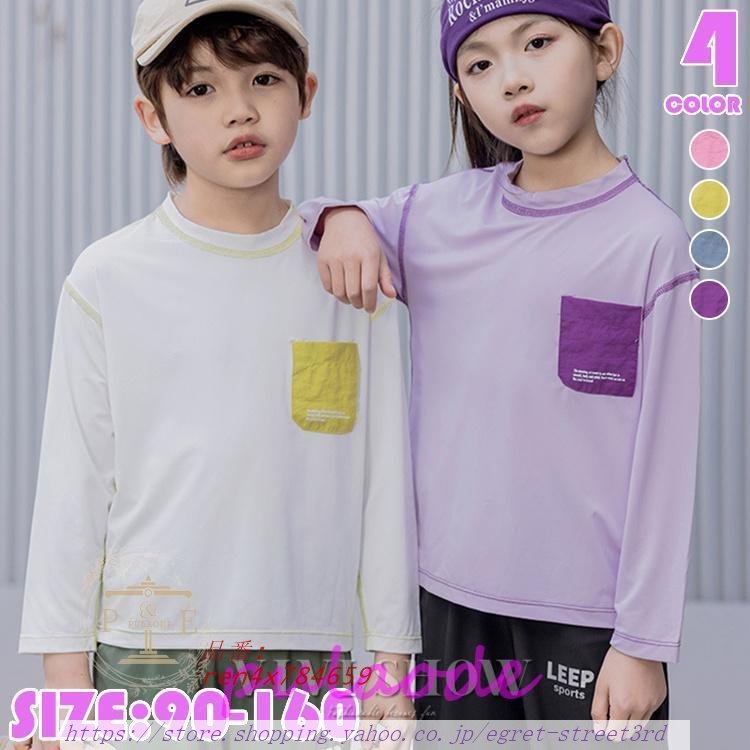 長袖Tシャツ ロンT トップス 大きいサイズ 韓国子供服 キッズ 保育園 ジュニア 入園 男の子 カジュアル 幼稚園 ポケットト 新作