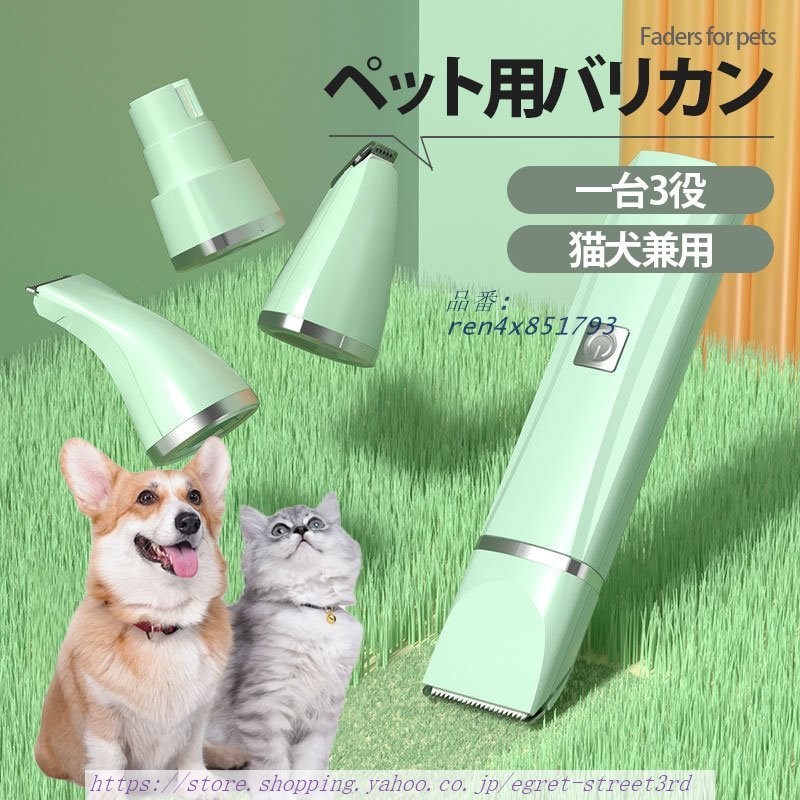 ペット用 バリカン 犬用 犬 ペットバリカン 一台3役 3NI1 猫用 足裏 初心者 電動爪切り 爪やすり 猫 軽量 USB充電式 コードレス プロ用 低騒音