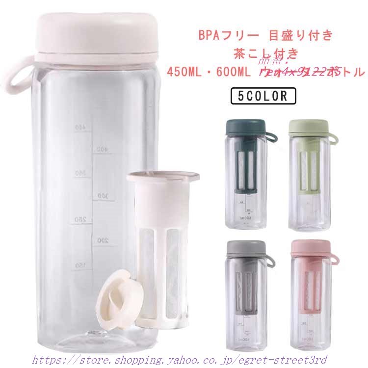 直飲み 茶こし付き 450ML 子供 水分補給 ウォーターボトル クリアボトル 600ML 軽量 漏 BPAフ大容量 スポーツボトル マイボトル