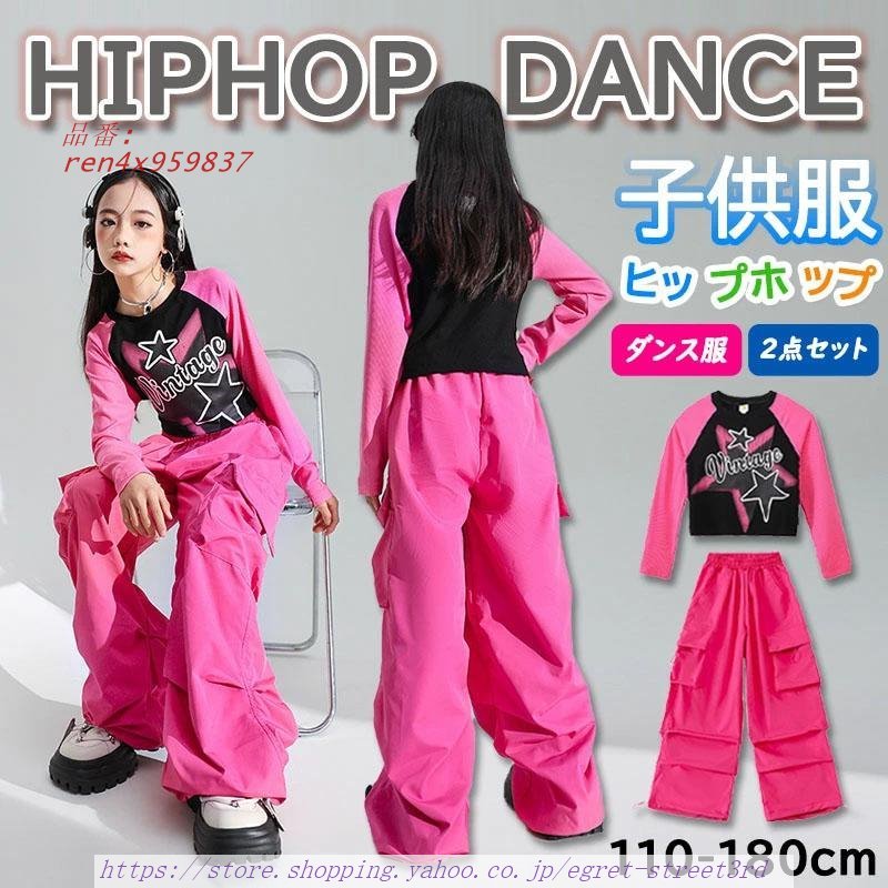 キッズダンス衣装 HIPHOP セットアップ ヒップホップ 子供 トップス へそ出し 発表会 無袖 練習着 。 ジャズダンス チアガール 長ズボン 女の子 パンツ