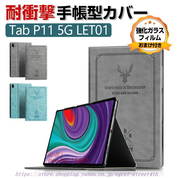 LENOVO TAB P11 5G LET01 11インチ レノボ 汚れ防止 PC スタンド機能 PUレザー 手帳型カバーケース タブレット 保護カバー おしゃれ お洒落な 持ちやすい