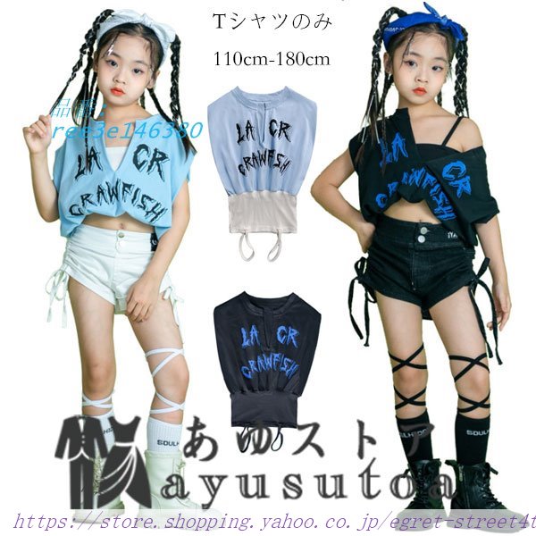 ダンス衣装 新品 トップス ファッション 女の子 HIPHOP 舞台 トップス 運動着 Tシャツ ブルー キッズ 練習着 へそ出し ブラック 原宿系 団体服 K-POP