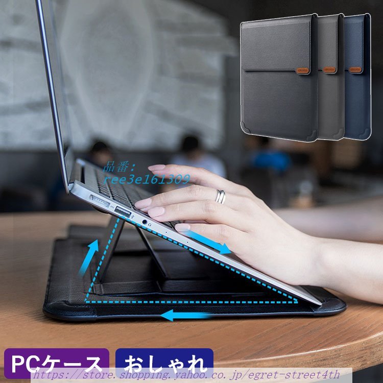 ケース PCケース PCバッグ PCスタンド シンプル スリム 軽量 おしゃれ 持ち運び 防水