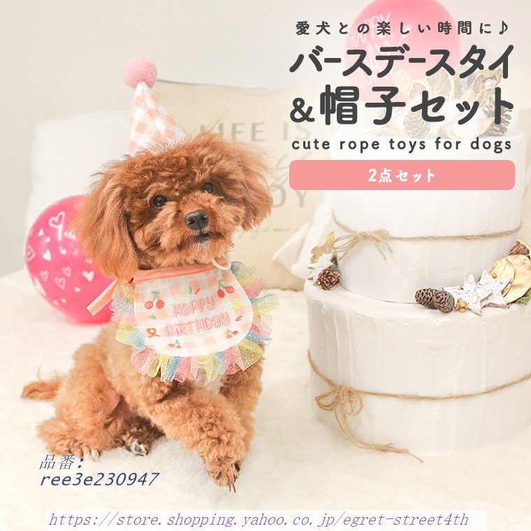 犬 猫 誕生日スタイ帽子セット バースデー スタイ よだれかけ ビブ 帽子 かわいい 送料無料 首掛け パーティーグッズ ギフト とんがり帽 ボンボン プレゼント