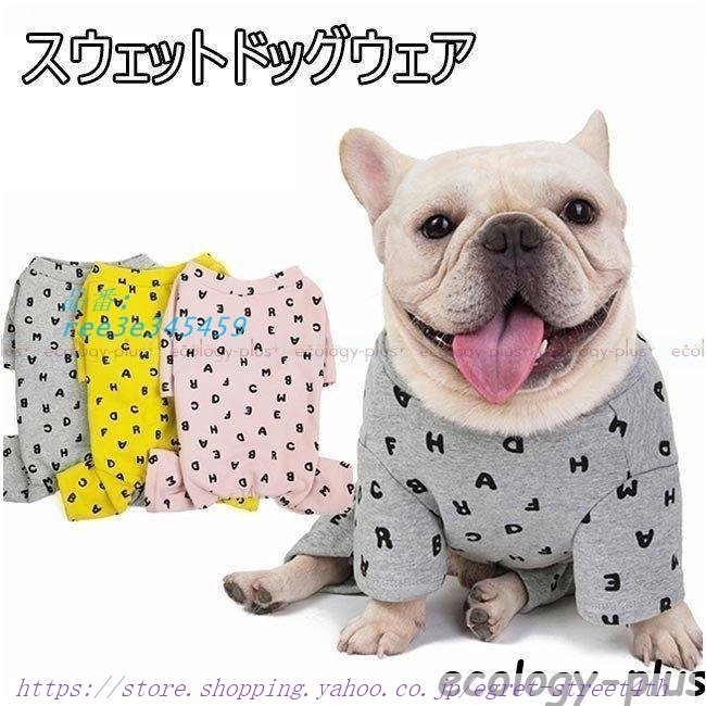 ドッグウェア 犬用パジャマ スウェット 犬服 ペット用品 ドッグ服 小型犬 中型犬 寝巻き可愛い ペット用