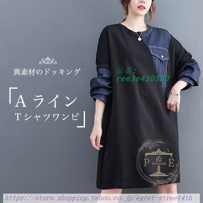 Tシャツワンピ レディース 長袖ワンピース Aラインワンピース 体型カバー ロングTシャツ Aライン ドロップショルダー 春 長袖 秋 ショートワンピ