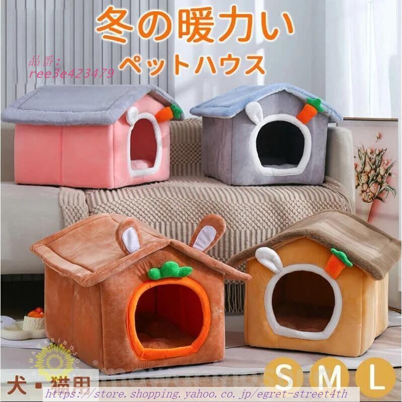 ペットハウス ドーム型 猫用ベッド クッション付き 猫ハウス ペットベッド 防寒 犬小屋 洗える 可愛い 冬 猫 柔らか ペット用品 保温 水洗え 犬 暖かい 滑り止め