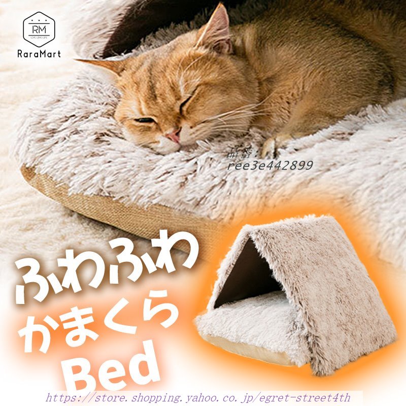 ペット ベッド 冬用 ドーム 冬 ふわふわ かまくらベッド 猫 ハウス ドーム型 暖かい 犬 おしゃれ おうち