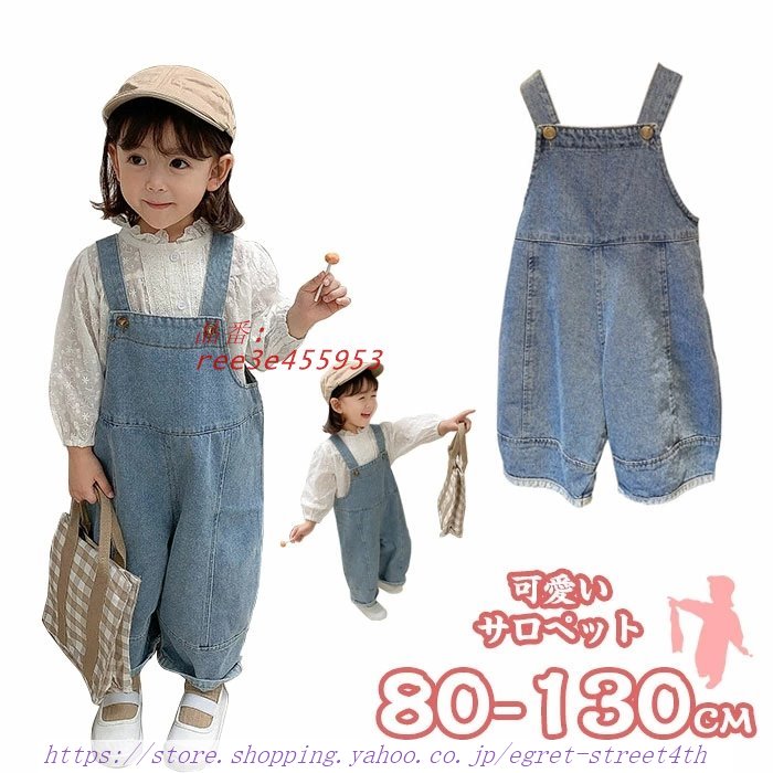 オーバーオール キッズ サロペット 女の子 パンツ ジュニア 長ズボン オールインワン 子供服 送料無料 サロペット ボロングパンツ デニム サロペット