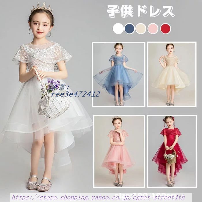 子供ドレス ロングドレス お姫様ドレス プリンセスドレス ピンク ブルー 子供服 キッズワンピース ホワイト 女の子 PRINCESS ワインレッド 七五三