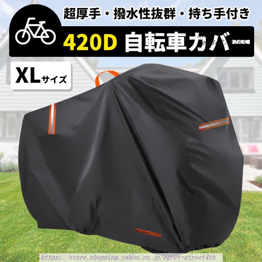 自転車カバー 子供乗せ 防水 サイクルカバー 厚手 超厚手 原付 軽量 耐久 420D 撥水 バイク ハイバック 紫外線 自転車 UVカット カバー 丈夫 ママチャリ