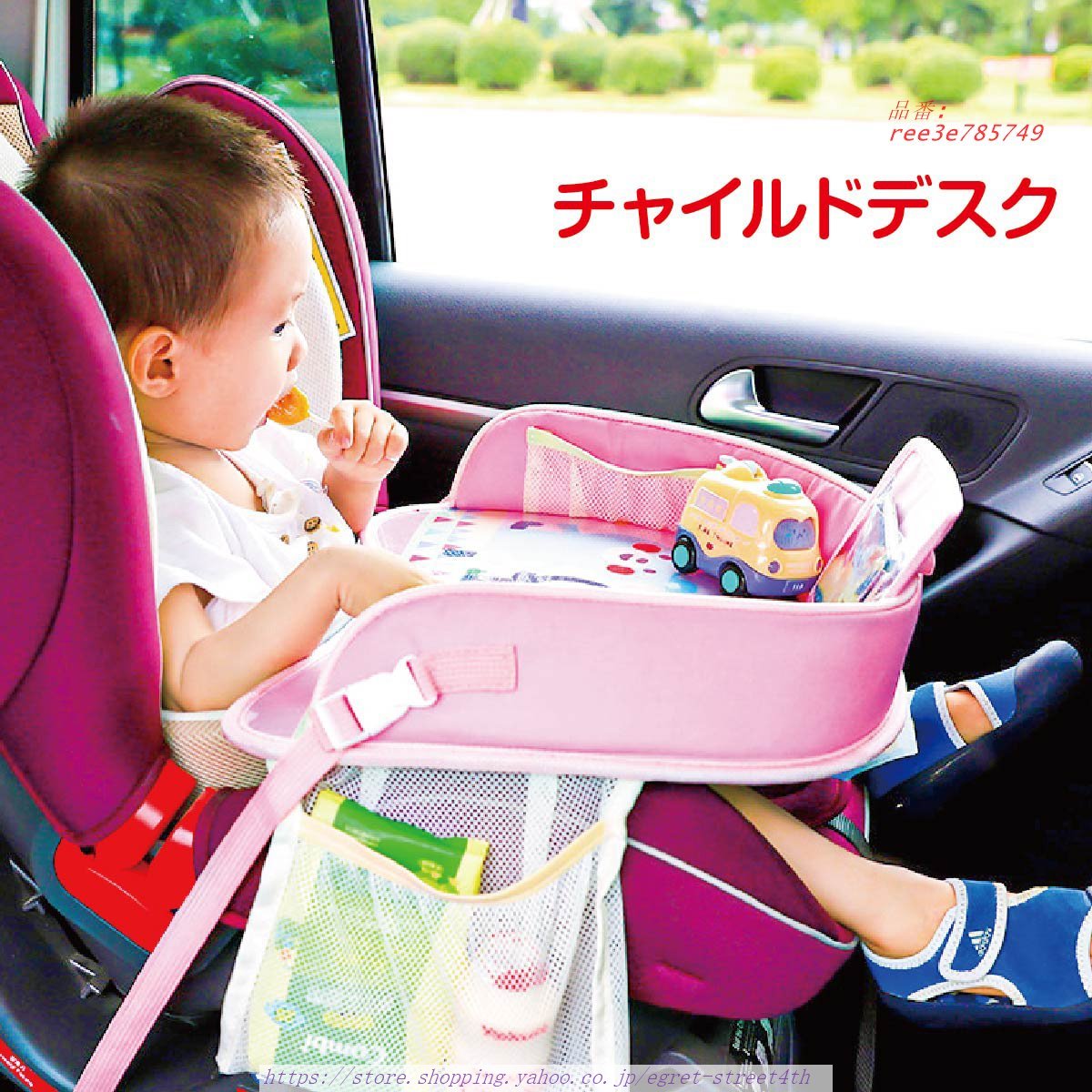 チャイルドデスク 赤ちゃん 車 トレイ あかちゃん ベビーテーブル 車内シートテーブル ベビー テーブルこども 子供用 カー 子ども用 ドライブ