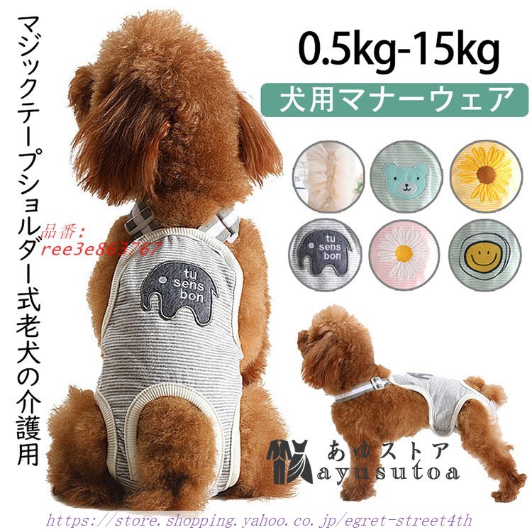 犬用 サニタリーパンツ 犬用マナーパンツ 生理パンツ おむつカバー サスペンダー付き 小型犬 マナーベルトドッグウェア 生理用 中型犬 犬服 介護