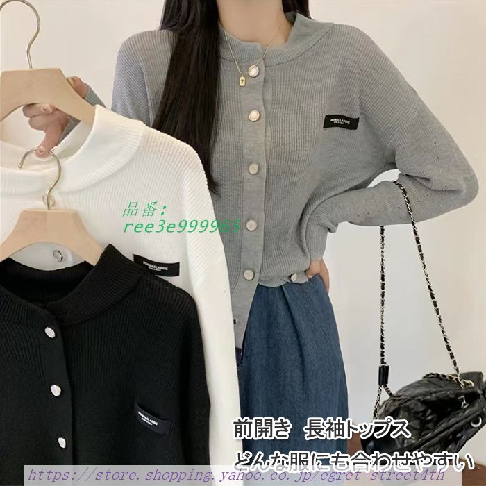 カーディガン レディース 長袖 ニットコート コーディガン セーター 秋服 トップス ニットセーター 通勤 着痩せ 春服 カジュアル 通学 前開き ファッション