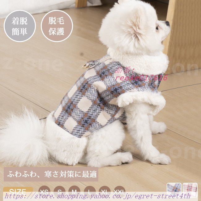 ドッグウェア 新作 犬服 ペット服 防寒 あったか ペット用品 厚手 モコモコ 猫 秋冬 犬 着脱簡単 おしゃれ 可愛い おしゃれ 暖かい 抜け毛防止 かわいい お散歩