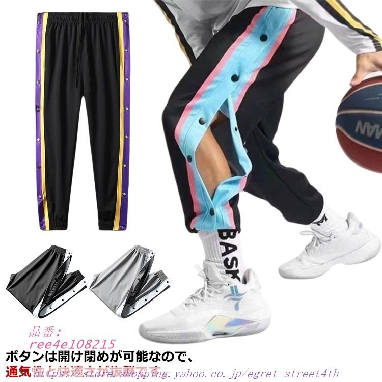 バスケパンツ バスケットパンツ スナップボタン バスケットボールパンツ キッズ ジュニア 大人 レディース サイドボタン 裾ボタン バスパン メンズ