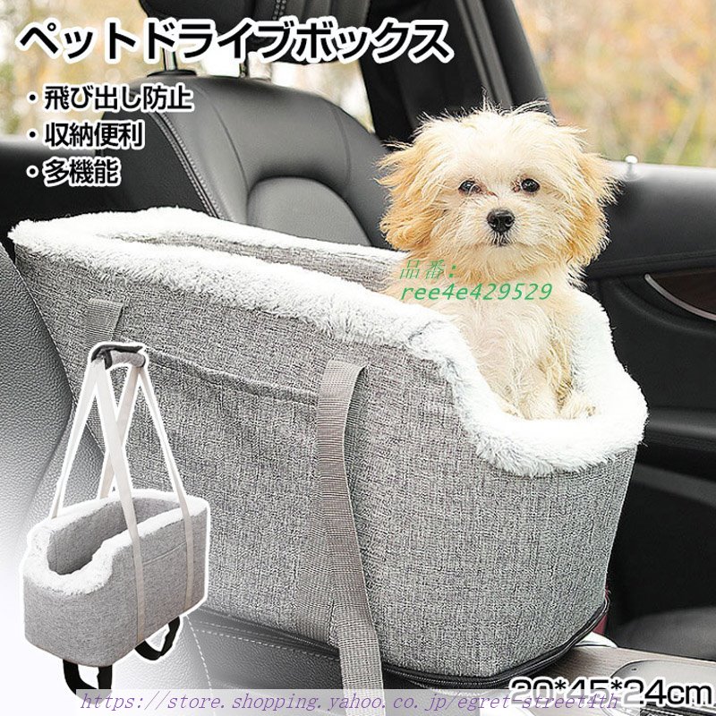 ペット ドライブボックス 犬猫 ドライブボック ドライブベッド 車用ペットシート キャリーバッグ シートカバー ペットソファー ペットバッグ ペット用品