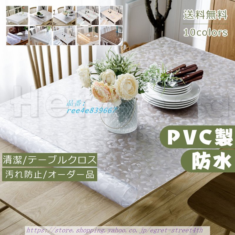 オーダー品 テーブルクロス PVC製 花柄 食卓カバー デスクマット 傷防止 ビニール 送料無料（沖縄除く：送料追加1000円） 90*180CM 防水 汚れ防止 おしゃれ