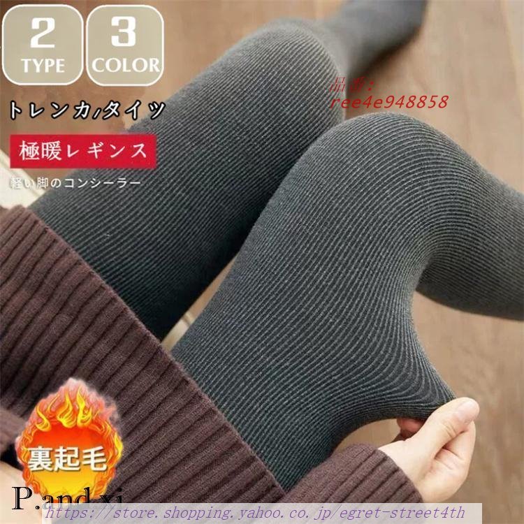 レギンス レディース スキニーパンツ 裏起毛パンツ 裏ボア レギンス あったたかい 暖かい ストレッチ 保温 ウエストゴム インナー 寒さ対策 防寒