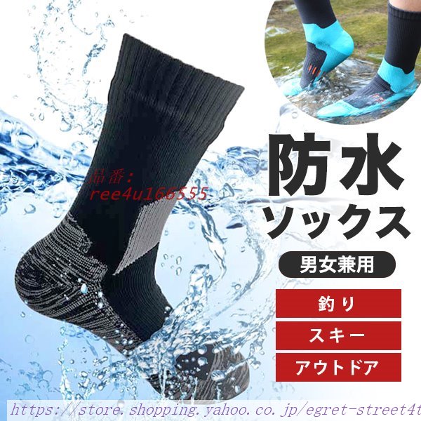 防水ソックス 靴下 防風 男女兼用 蒸れない 快適 登山 バイク トレッキング 送料無料 水作業 作業用 アウトドア 除雪 キャンプ スキー 釣り フィッシング