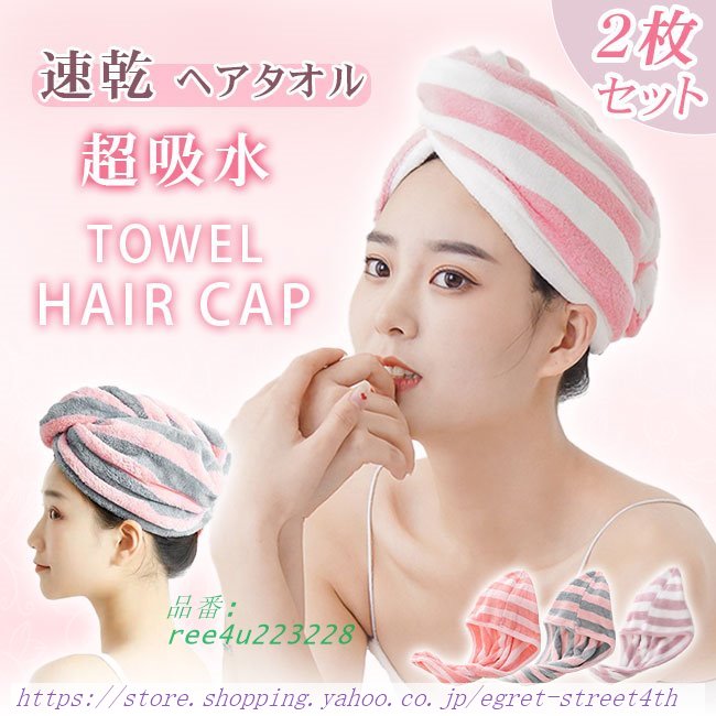 先着20名様迄200円OFF ヘアタオル ヘアキャップ 2枚セット 超吸水 速乾 お風呂上がり ヘアドライタオル 軽量 タオルキャップ ドライキャップ ふわふわ