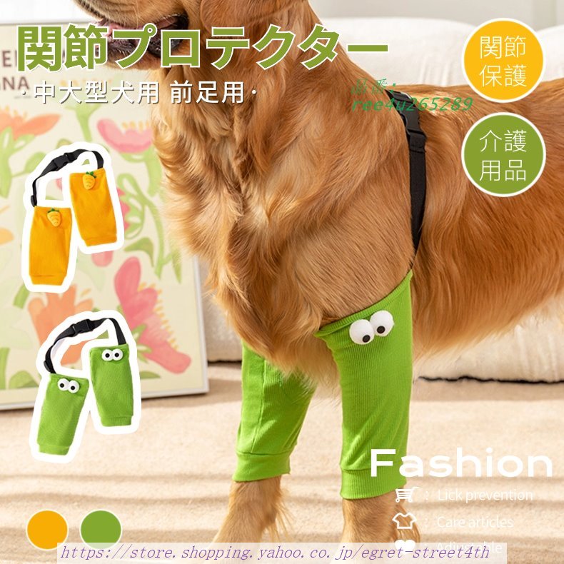 中大型犬用膝サ犬用 関節プロテクター前足 犬服 関節保護 固定 リハビリ ペットケア 肘当てリハビリ 介護用品怪我防止老犬介護 ひざ用老犬介護