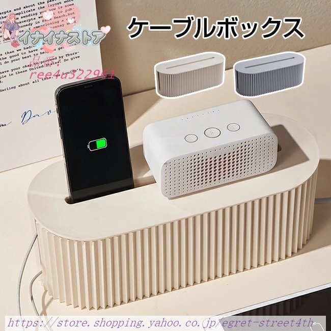 ケーブルボックス ケーブル 収納 スッキリ タップ 蓋付き 隠す おしゃれ 収納ボックス 電源タップ収納 ケーブル隠し 北欧 配線カバー コンセントボックス