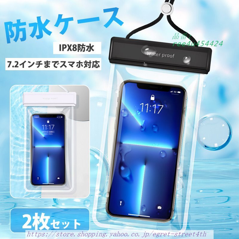 スマホ 防水ケース スマホケース 完全防水 2個セット 携帯防水ケース 水中撮影 お風呂 認証対応 IPX8防水 指紋 FACEID 防水ポーチ