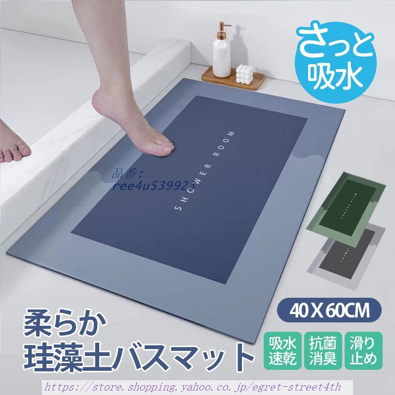 バスマット 珪藻土 ソフト 吸水 速乾 40×60CM 水切り 洗える 足拭きマット 小判 吸水 珪藻土マット 速乾 バスルーム 柔らかい お風呂 洗面所