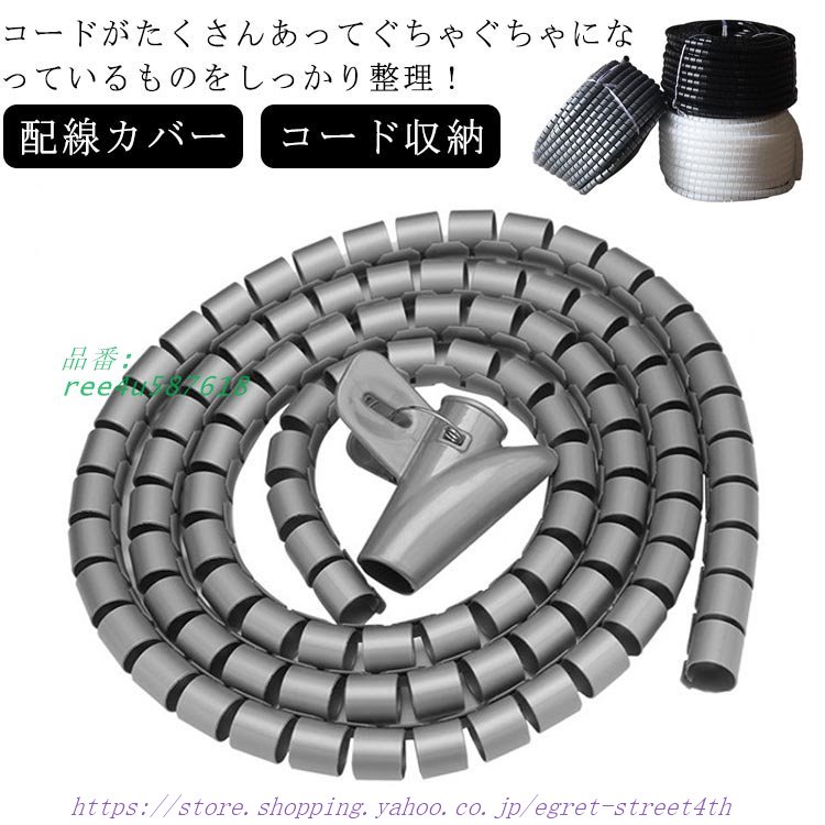 ケーブルカバー チューブ 電源コードカバー 配線カバー ケーブル 保護 直径16MM 断線防止 直径10MM コード収納 直径22MM