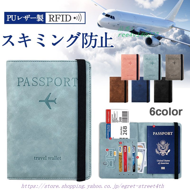 パスポートケース スキミング防止 パスポート入れ 家族 航空券入れ 薄型 RFID カバー 海外旅行 韓国 カードケース シンプル 安全 おしゃれ