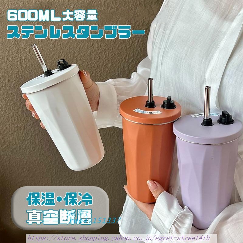 ステンレス タンブラー 600ML 水筒 ストロー付き 蓋付き 保冷 保温 大容量 マグボトル こぼれない 持ち運び 二重 真空断熱 直飲み コーヒーカップ