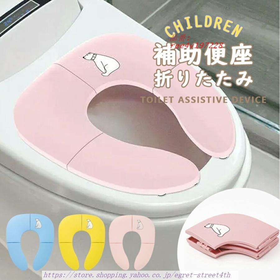 補助便座 折りたたみ トイトレ 携帯 おまる トイレ 便座 トイレトレーニング 幼児 おしゃれ かわいい 子供用トイレ 子供 男の子 トイレ 女の子 持ち運び