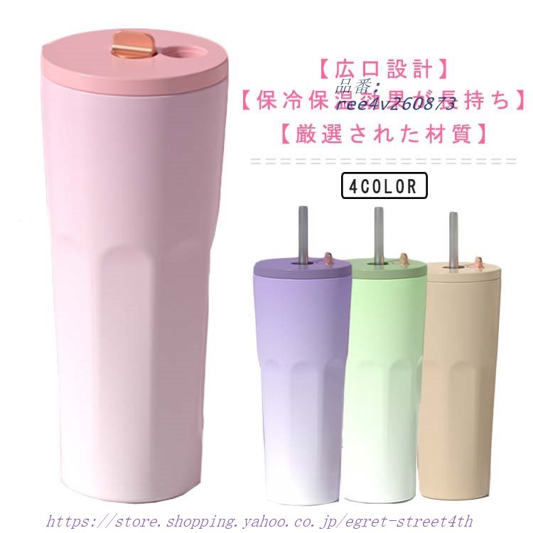 マグカップ 保冷 ストロー付きタンブラー 700ML タンブラー こぼれない 大容 蓋付き グラデーション ストロー付き ストロー付きタンブラー 保温