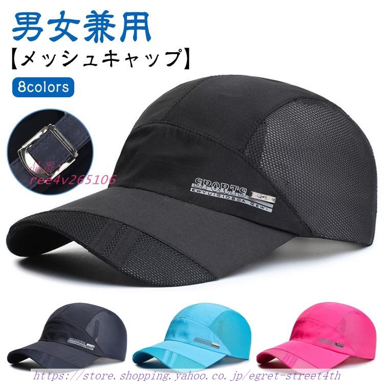 日除け ベースボールキャップ メッシュ 野球帽 レディース ゴルフ スポーツ メッシュ シンプル 紫外 メンズ UV 釣り 日焼け止め キャップ 登山