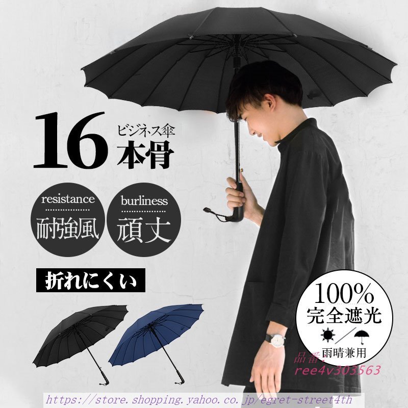 傘 メンズ 軽量 大きい 晴雨兼用 雨傘 紳士 無地 風に強い 新生活 男女兼用 紺 16本骨 丈夫 超撥水 メンズ傘 直径100CM おしゃれ 黒 レディース