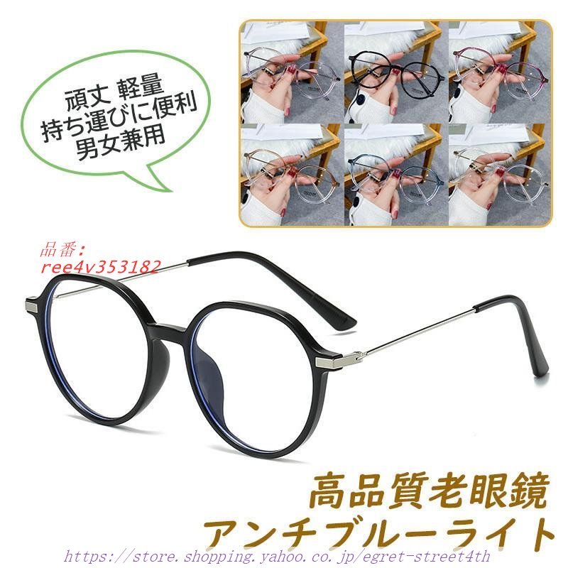 老眼鏡 おしゃれ メンズ レディース 安い 50代 おすすめ 度数 0.00-4.0 頑丈 40代 GLASSES 持ち運びに便利 READING 男女兼用 アンチブルーライト 軽量