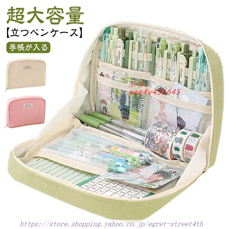 筆箱 カラーペン 帆布 手帳が入る 収納 自立型 立つ文具 子供 かわいい 文房具 収納 手帳 大人 おしゃれ 多機能 ぺんけーす 大容量 ふでばこ