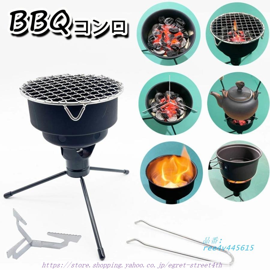 バーベキューコンロ バーベキューグリル 小型 簡単組み立て式 BBQコンロ 焚き火台 収納バッグ付き 携帯便利 卓上用 焚火台