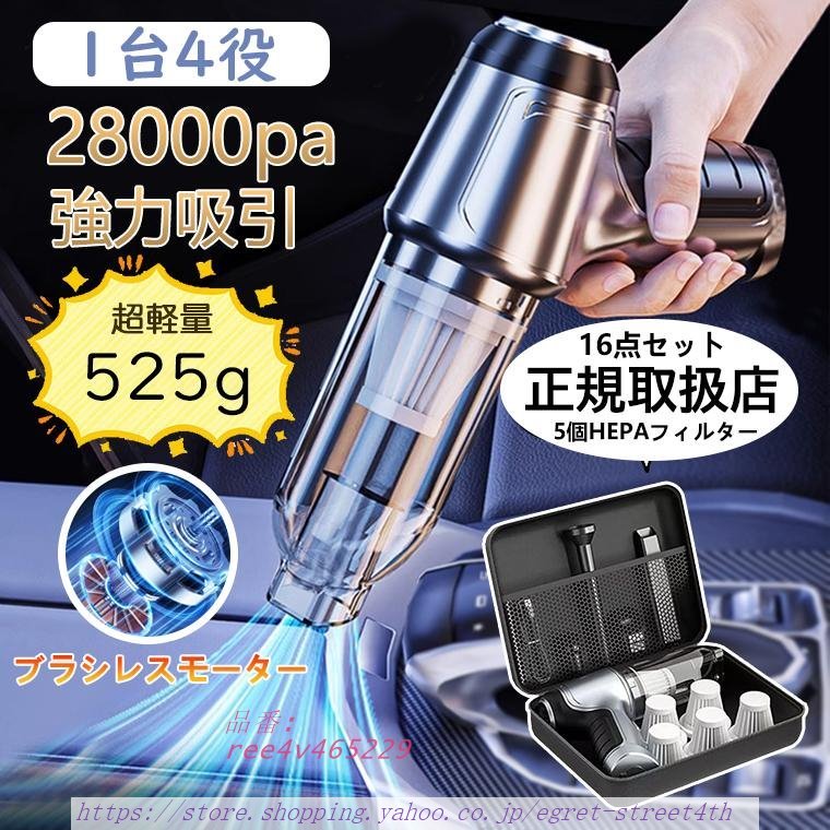 ハンディクリーナー 強力 掃除機 コードレス ブラシレスモーター 充電式 車 軽量 USB充電式 小型 28000PA おすすめ 紙パック不要 静音 車用掃除機 吸引力