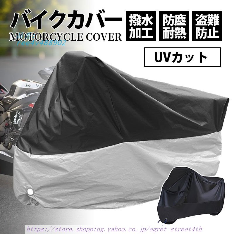 バイクカバー 大型 原付 厚手 耐熱 バイク 盗難防止 ボディカバー スクーター 中型 防盗 UVカット 飛ばない レインカバー 防水カバー 丈夫 鍵穴付き